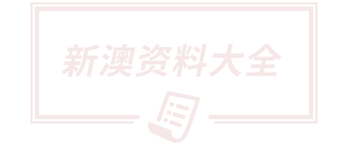 7777788888管家婆四肖八码99期,7777788888免费管家婆网,77777788888免费四肖,新奥天天开奖资料大全最新,江苏永生新能源科技有限公司